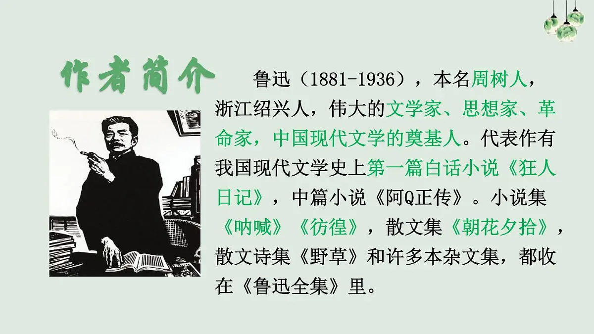 15. 故乡第6页
