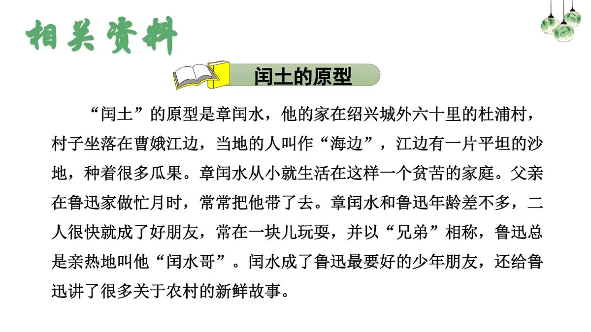 15. 故乡第8页