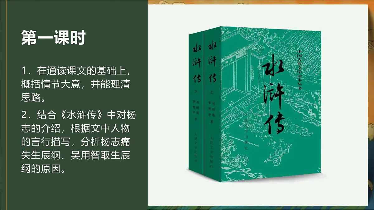 22. 智取生辰纲第3页