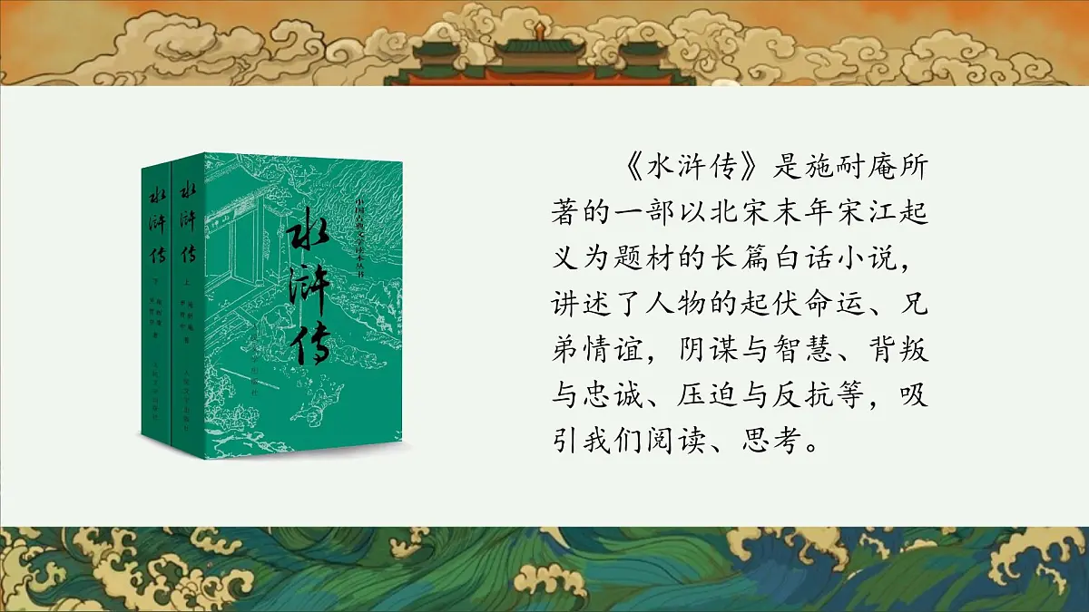 22. 智取生辰纲第4页