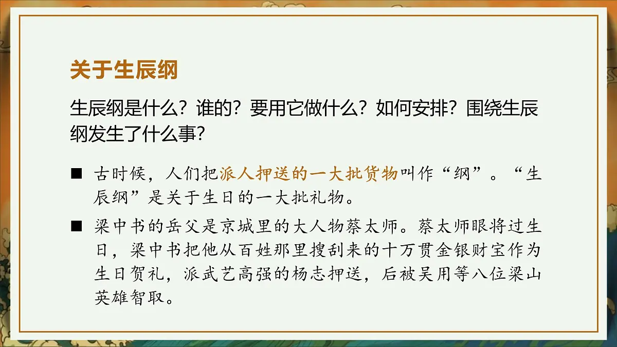22. 智取生辰纲第5页