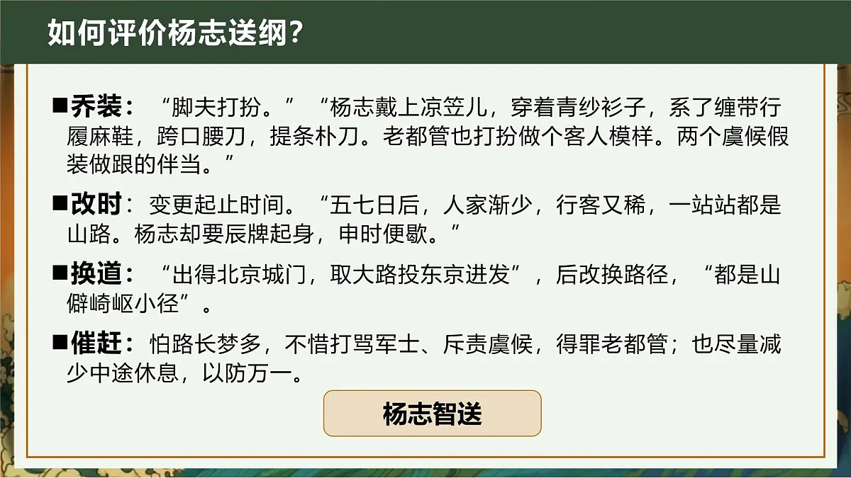 22. 智取生辰纲第7页