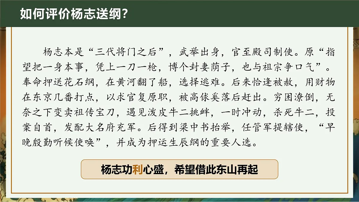 22. 智取生辰纲第8页