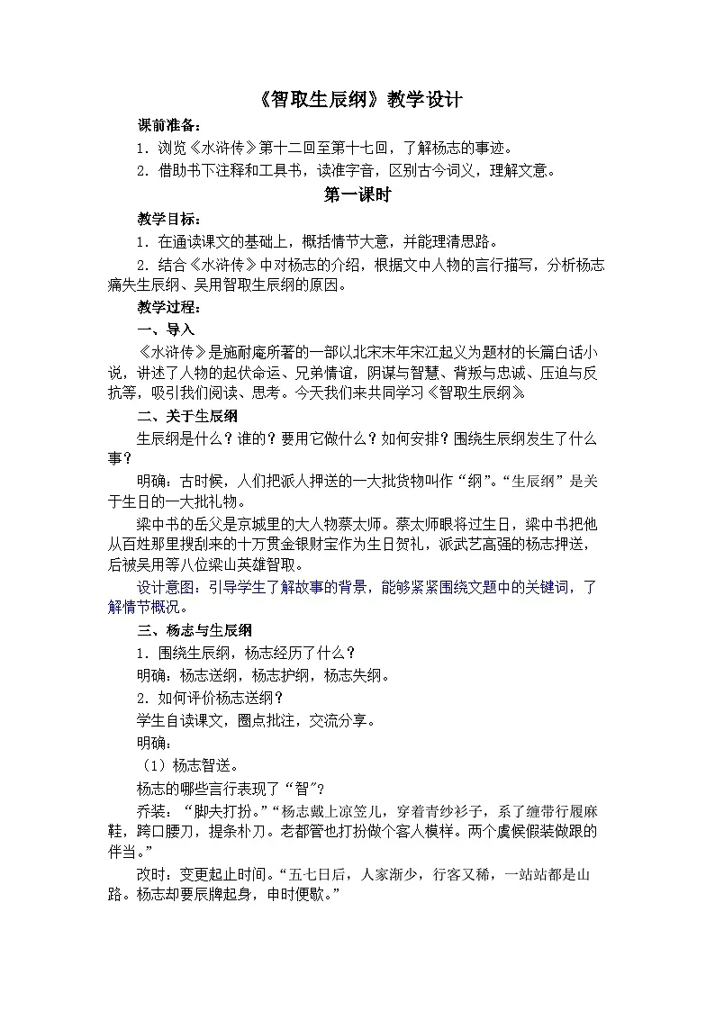22. 智取生辰纲第1页