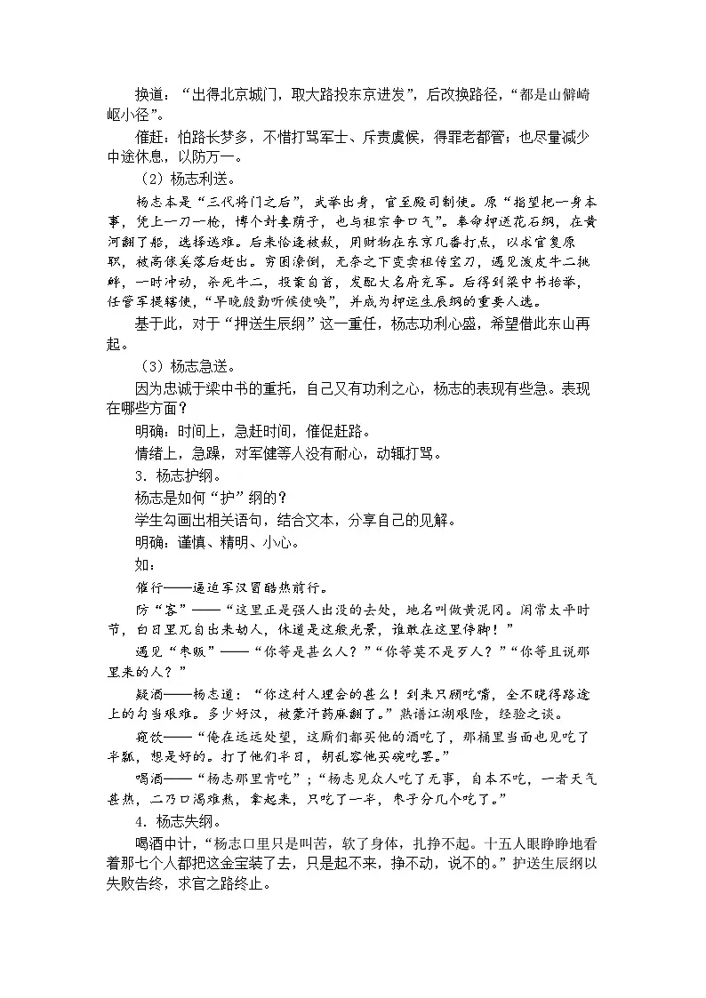 22. 智取生辰纲第2页