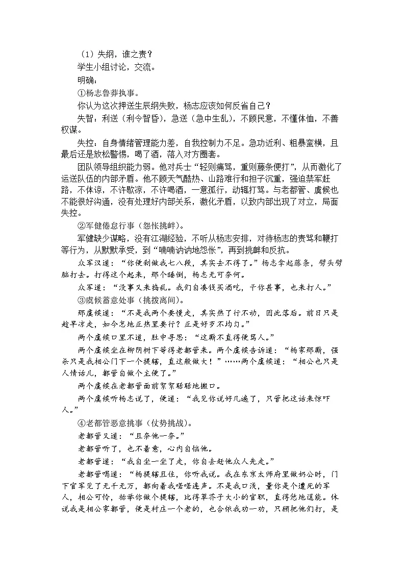 22. 智取生辰纲第3页