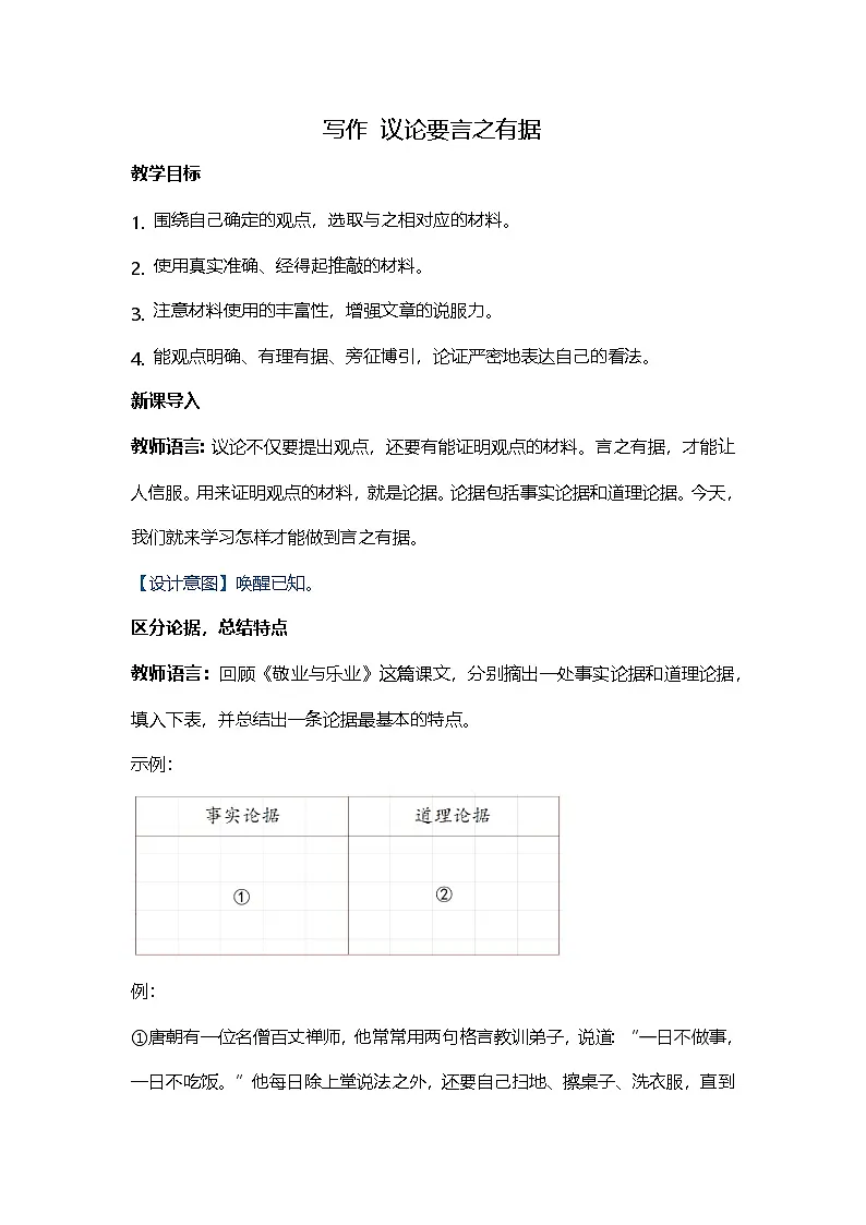 第三单元写作 议论要言之有据第1页