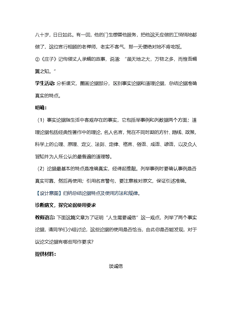 第三单元写作 议论要言之有据第2页