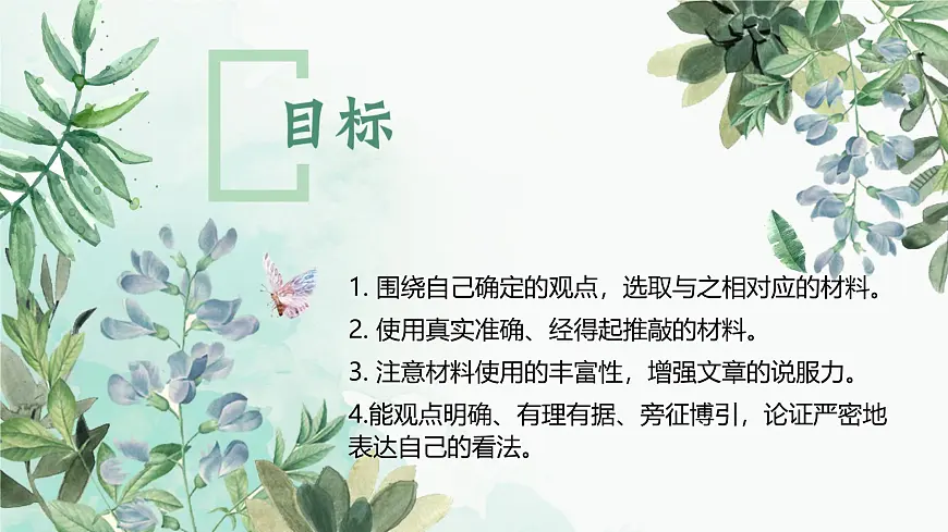 第三单元写作 议论要言之有据第2页