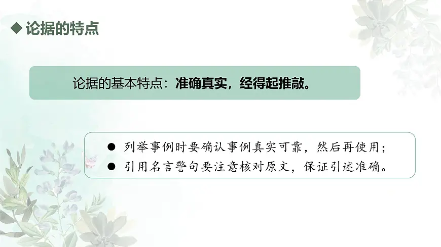 第三单元写作 议论要言之有据第6页