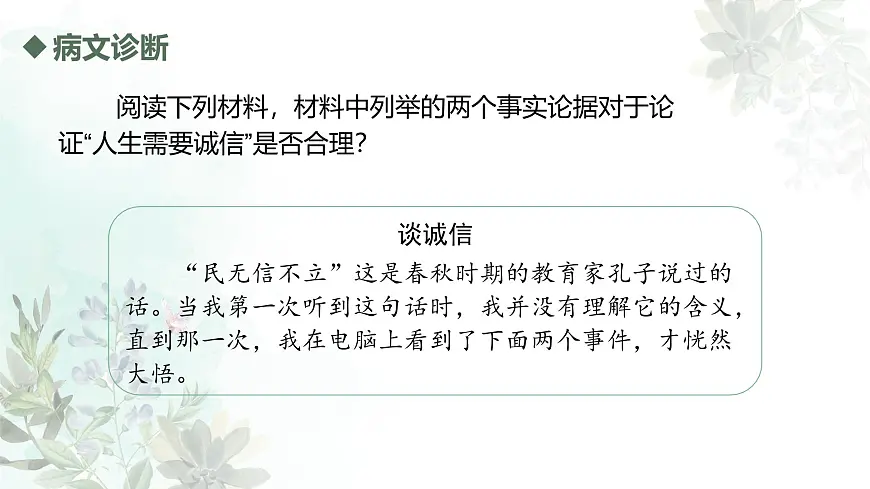 第三单元写作 议论要言之有据第7页