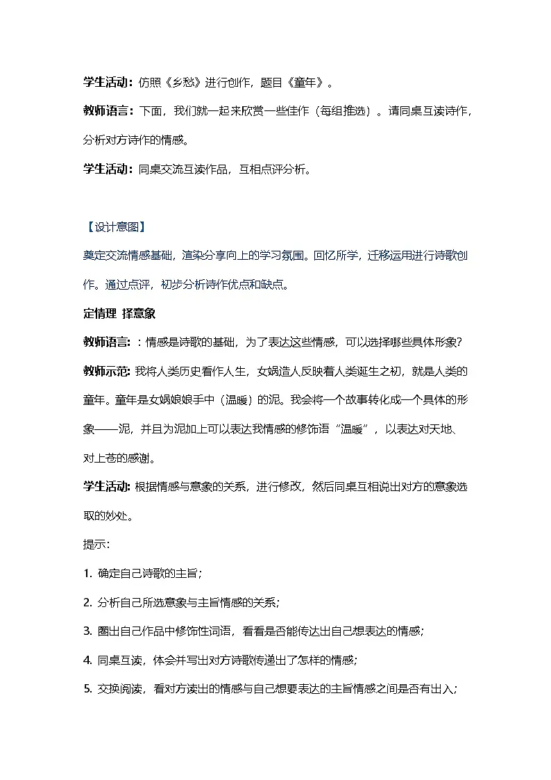 第一单元任务三 尝试创作第2页