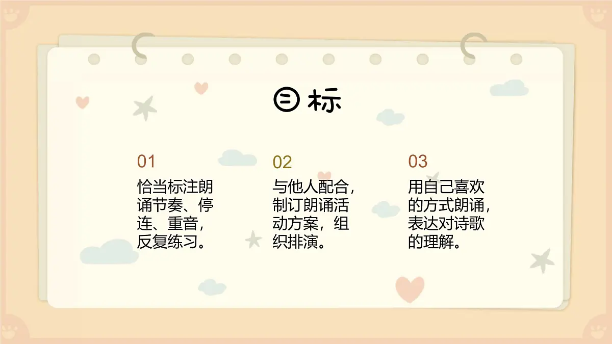 第一单元 自由朗诵&尝试创作第2页