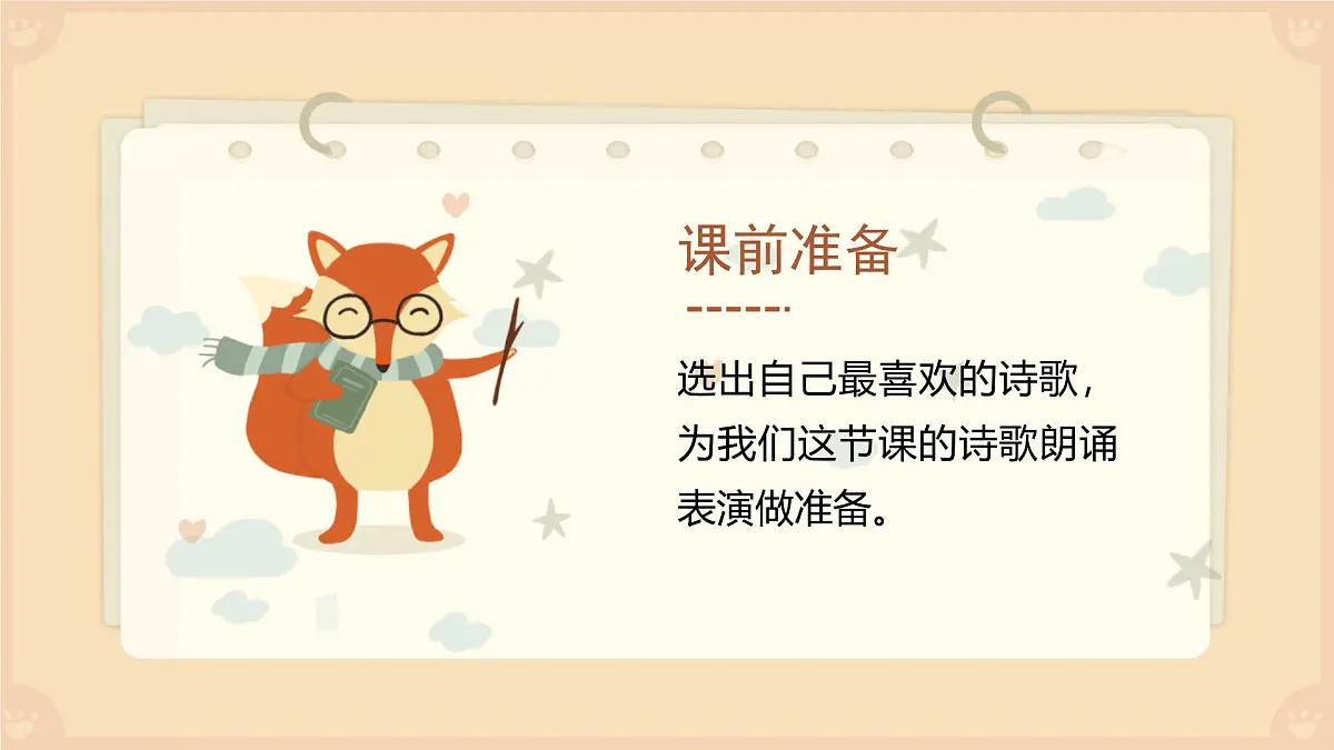 第一单元 自由朗诵&尝试创作第3页