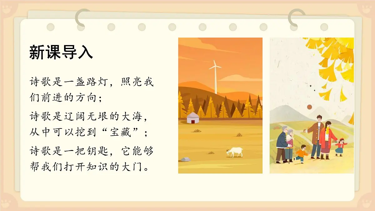 第一单元 自由朗诵&尝试创作第5页