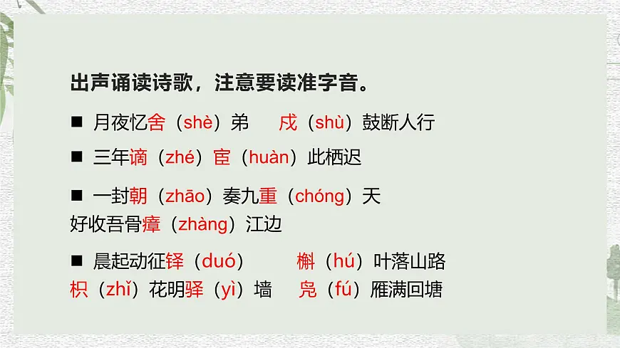 九上课外古诗词诵读一第5页