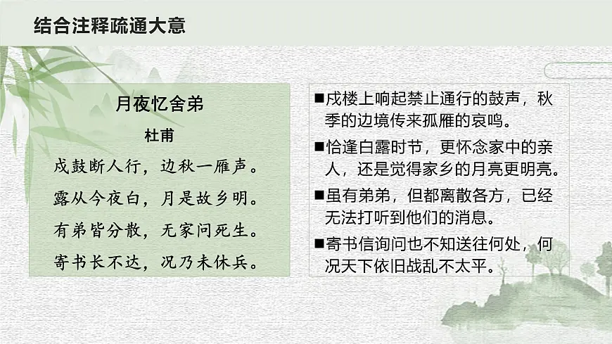 九上课外古诗词诵读一第6页