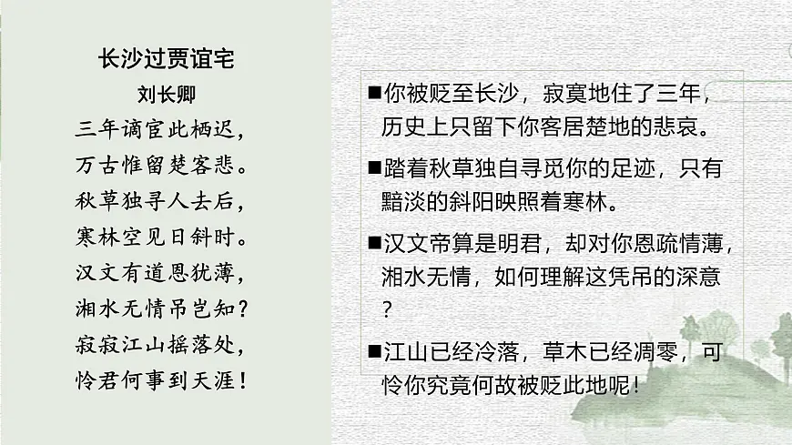 九上课外古诗词诵读一第7页