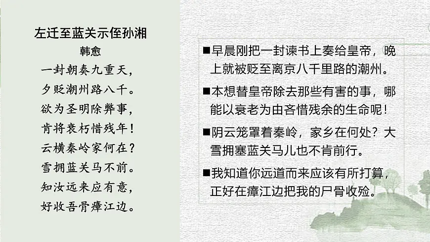 九上课外古诗词诵读一第8页