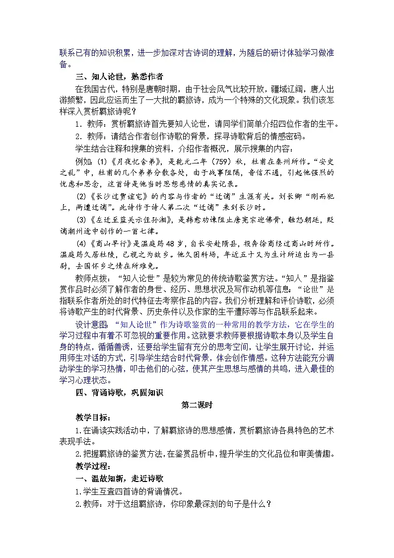 九上课外古诗词诵读一第2页