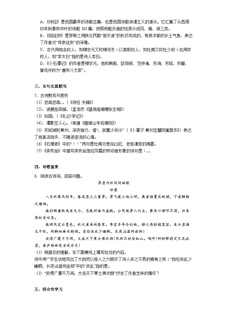 黑龙江省绥化市北林区2024-2025学年八年级下学期期末语文试题(解析版)第2页