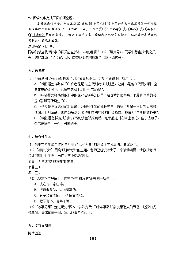 黑龙江省绥化市北林区2024-2025学年八年级下学期期末语文试题(解析版)第3页