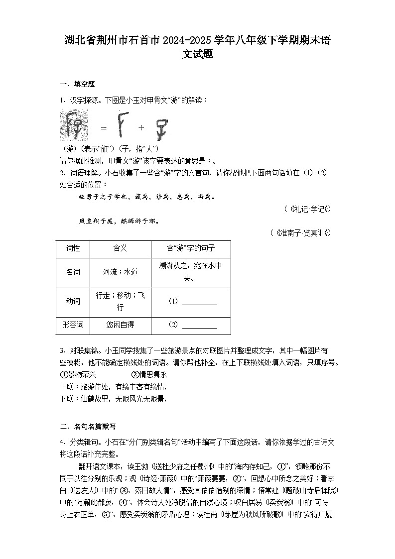 湖北省荆州市石首市2024-2025学年八年级下学期期末语文试题(解析版)第1页