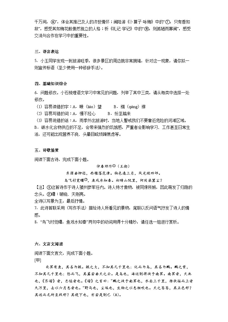湖北省荆州市石首市2024-2025学年八年级下学期期末语文试题(解析版)第2页