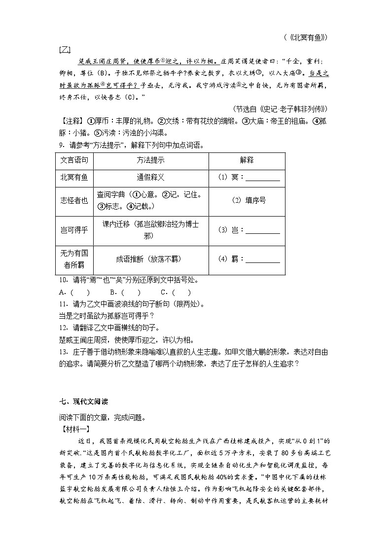 湖北省荆州市石首市2024-2025学年八年级下学期期末语文试题(解析版)第3页