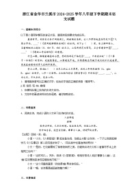 浙江省金华市兰溪市2024-2025学年八年级下学期期末语文试题（解析版）