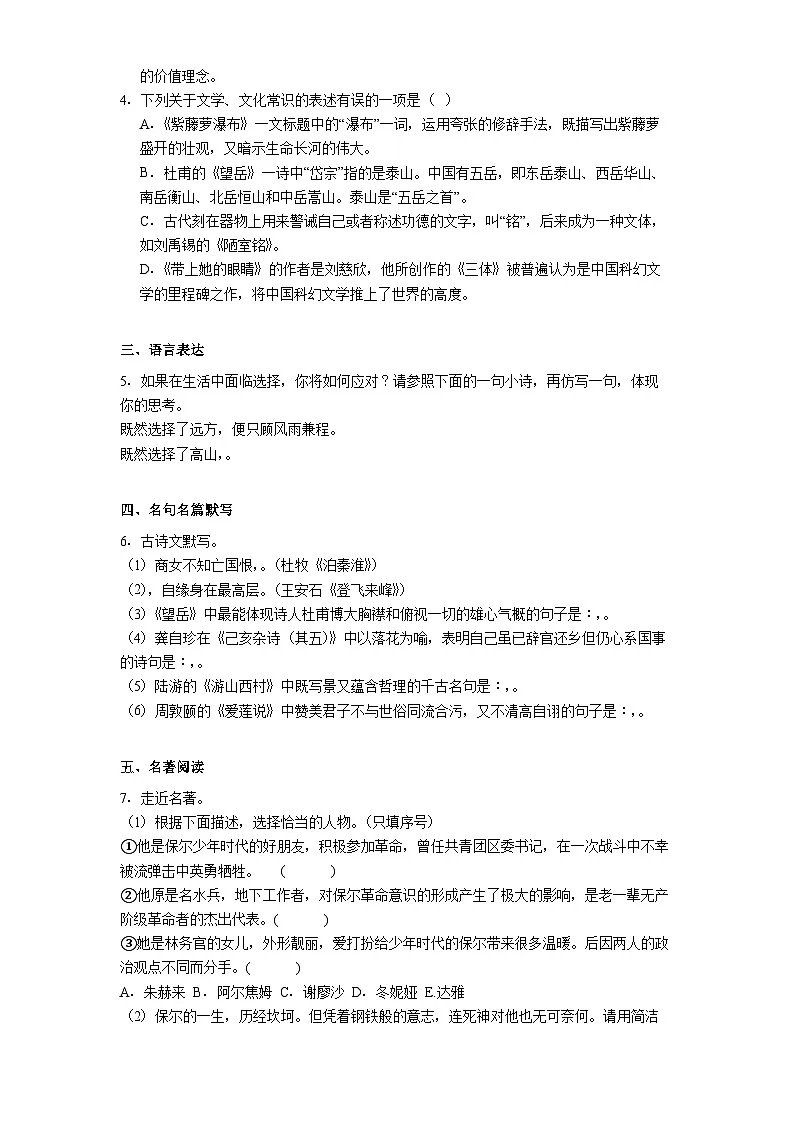 黑龙江省鸡西市虎林市2024-2025学年七年级下学期期末语文试题(解析版)第2页
