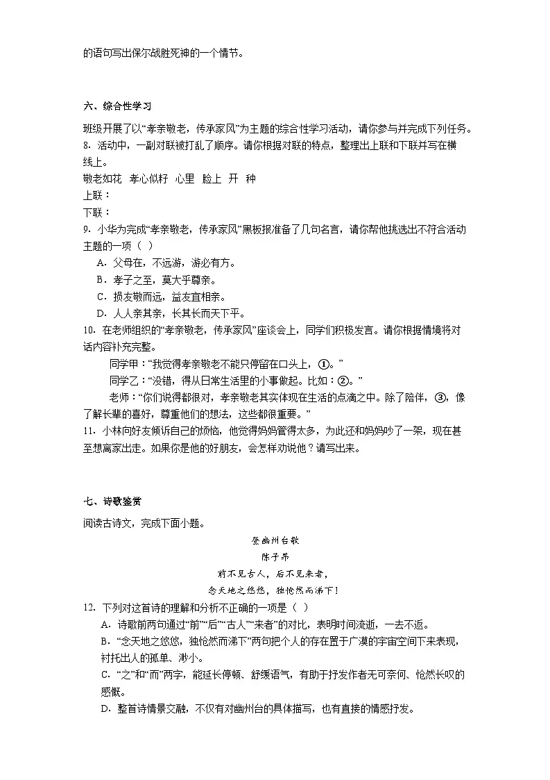 黑龙江省鸡西市虎林市2024-2025学年七年级下学期期末语文试题(解析版)第3页
