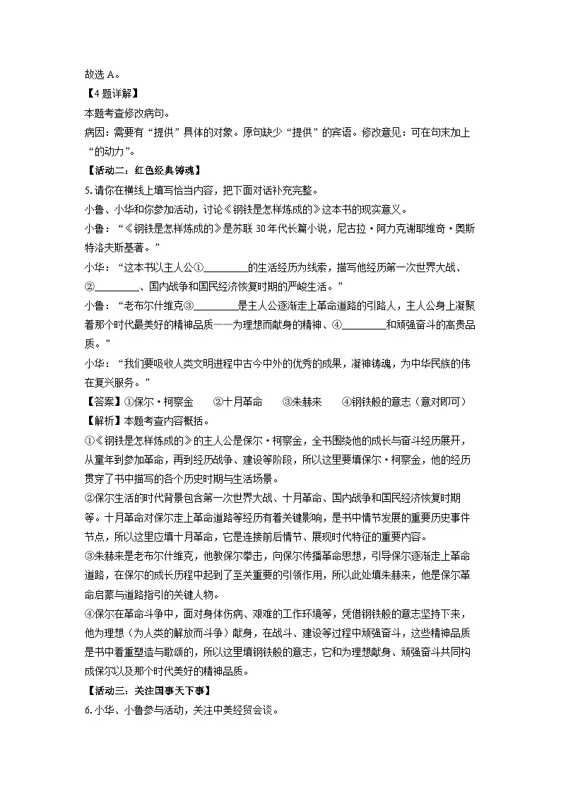 山东省菏泽市巨野县2024-2025学年八年级下学期期末考试语文试题(解析版)第3页