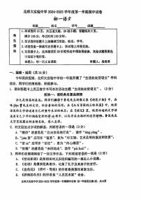 2024北京北师大实验中学初一（上）期中语文试卷   有答案