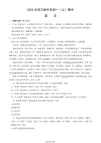 2024北京三帆中学初一（上）期中语文试卷 有答案