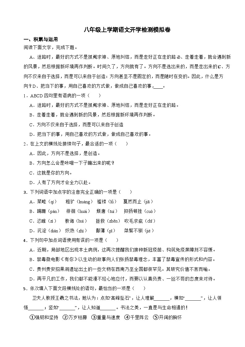 云南省昆明市2025年八年级上学期语文开学检测模拟题附答案第1页