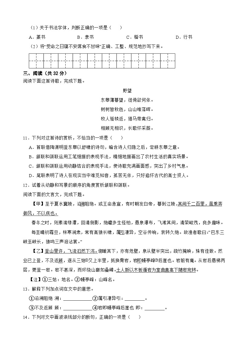 云南省昆明市2025年八年级上学期语文开学检测模拟题附答案第3页