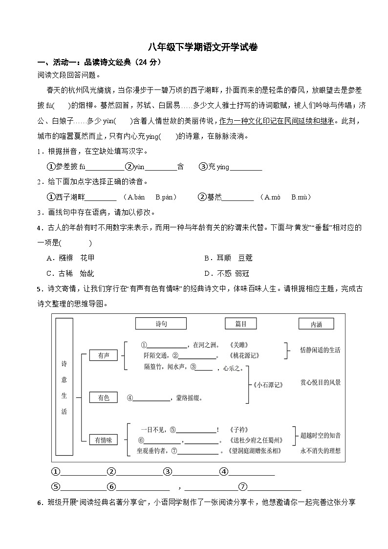 浙江省金华2025年八年级下学期语文开学试卷附答案第1页