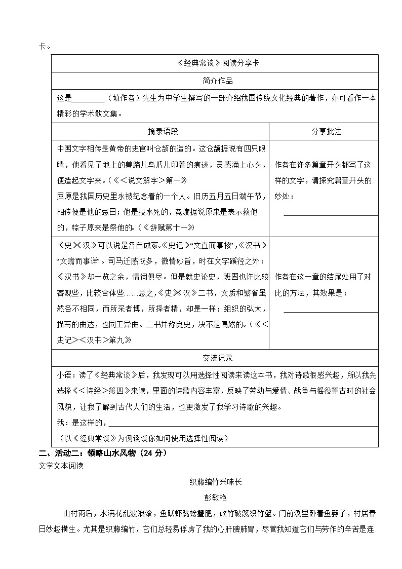 浙江省金华2025年八年级下学期语文开学试卷附答案第2页