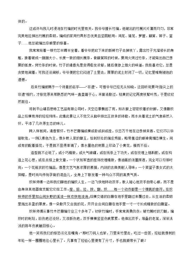 浙江省金华2025年八年级下学期语文开学试卷附答案第3页