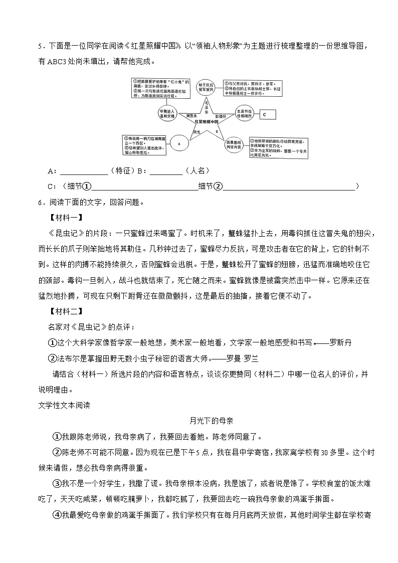 浙江省台州市2025年八年级上学期语文开学试卷附答案第2页
