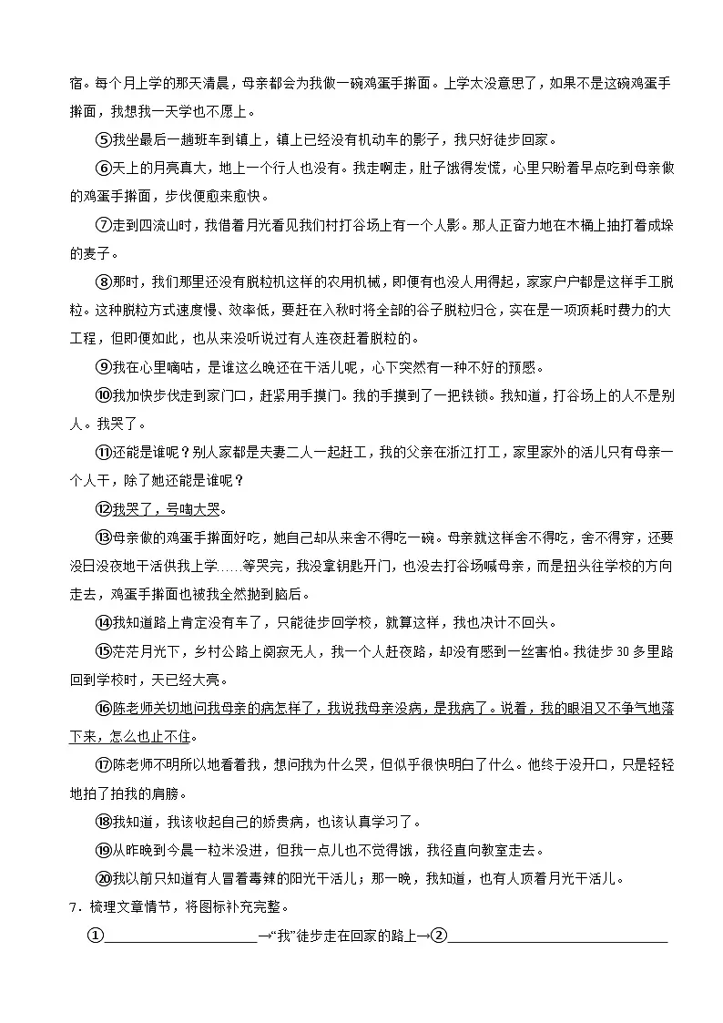 浙江省台州市2025年八年级上学期语文开学试卷附答案第3页