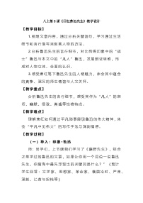 初中语文人教部编版（2024）八年级上册（2024）8 回忆鲁迅先生(节选)/萧红教案及反思