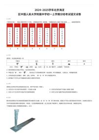 2024~2025学年北京海淀区中国人民大学附属中学初一上学期分班考试语文试卷（有答案解析）