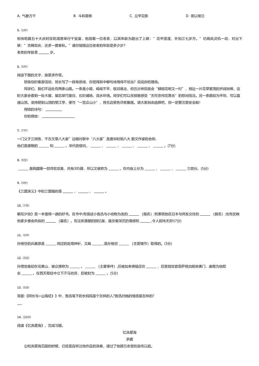 2024~2025学年北京海淀区中国人民大学附属中学初一上学期分班考试语文试卷(有答案解析)第2页
