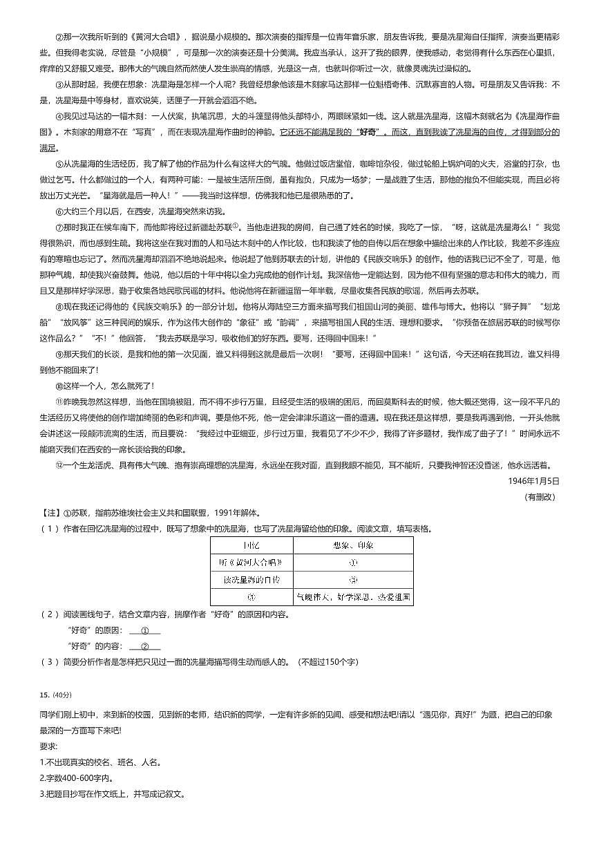 2024~2025学年北京海淀区中国人民大学附属中学初一上学期分班考试语文试卷(有答案解析)第3页