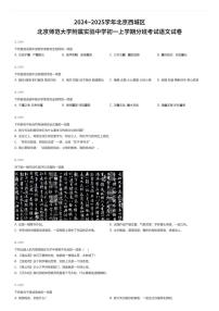 2024~2025学年北京西城区北京师范大学附属实验中学初一上学期分班考试语文试卷（有答案解析）