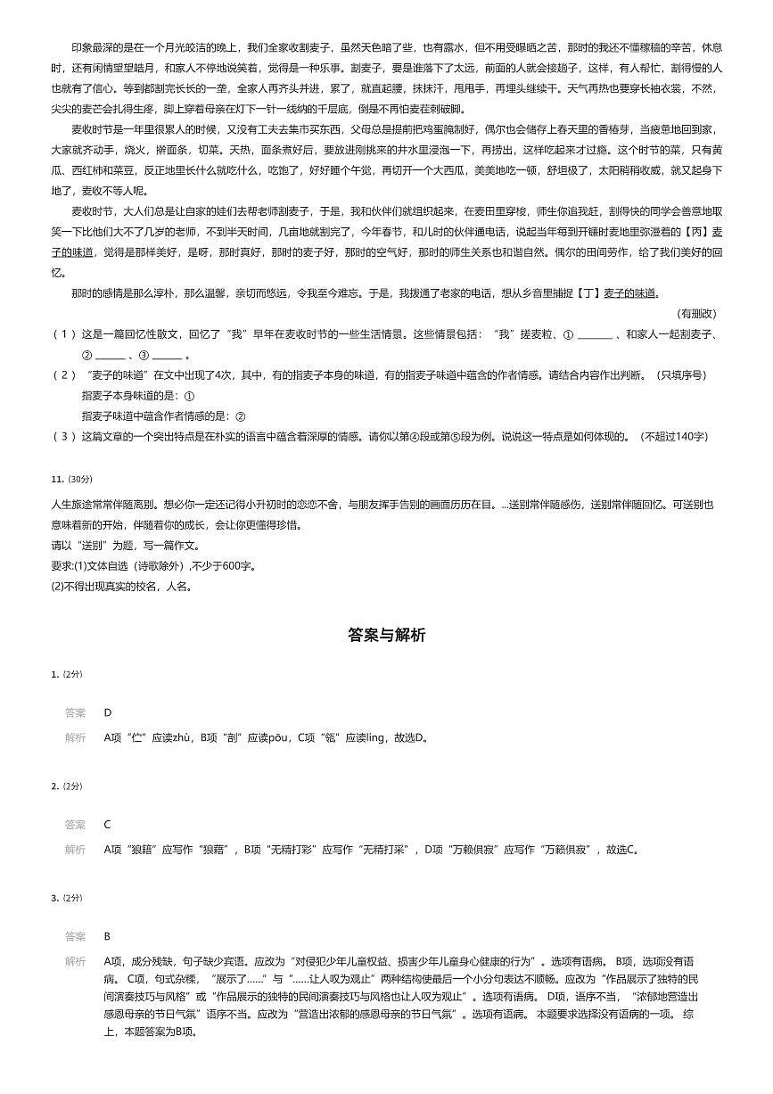 2024~2025学年北京海淀区师达中学初一上学期分班考试语文试卷(测试)(有答案解析)第3页