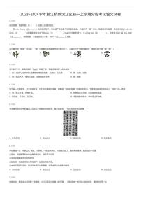 2023~2024学年浙江杭州滨江区初一上学期入学分班考试语文试卷（有答案解析）