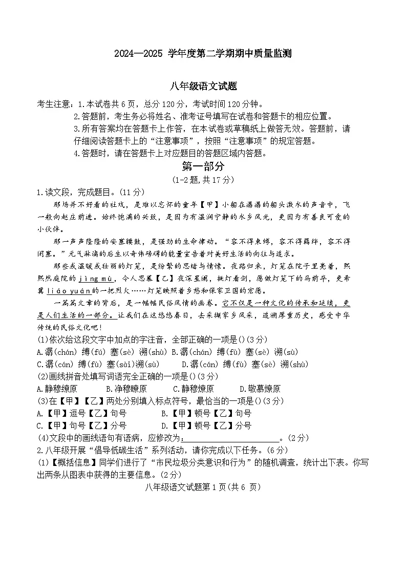 河北省保定市定州市2024—2025 学年度第二学期八年级语文期中质量监测(含答案)第1页